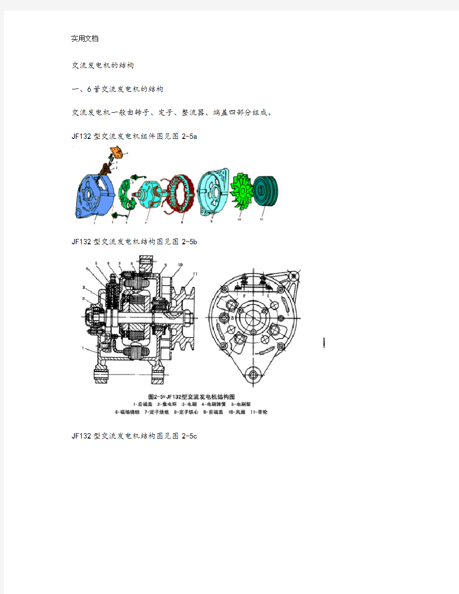 交流发电机地结构及工作原理