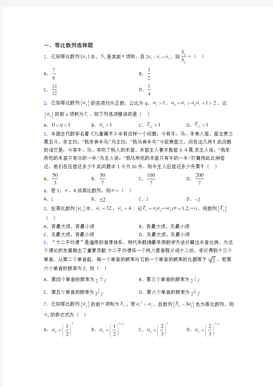 等比数列练习题(有答案) 百度文库