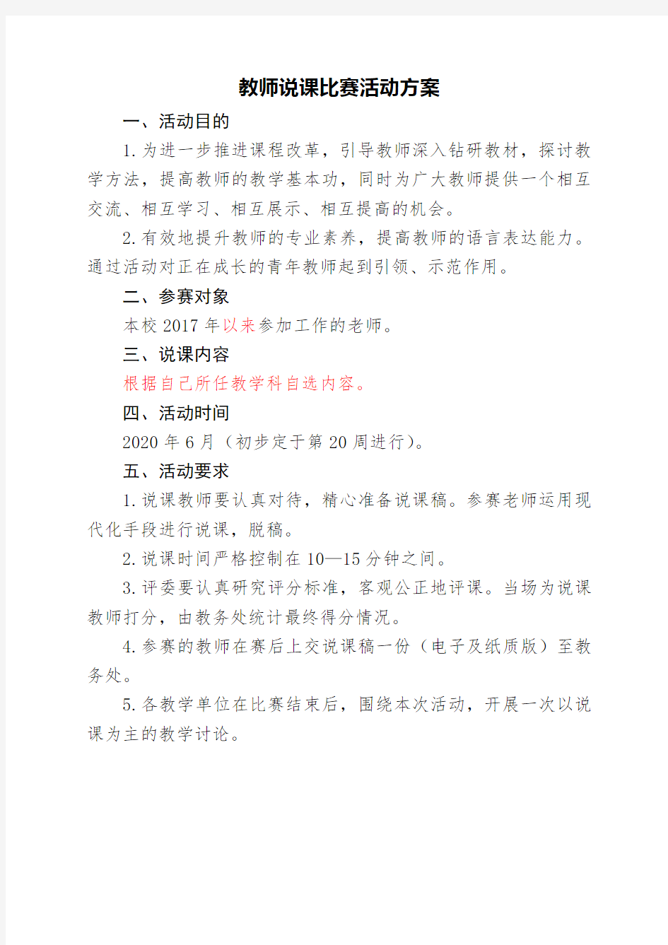 教师说课比赛活动方案及评分标准