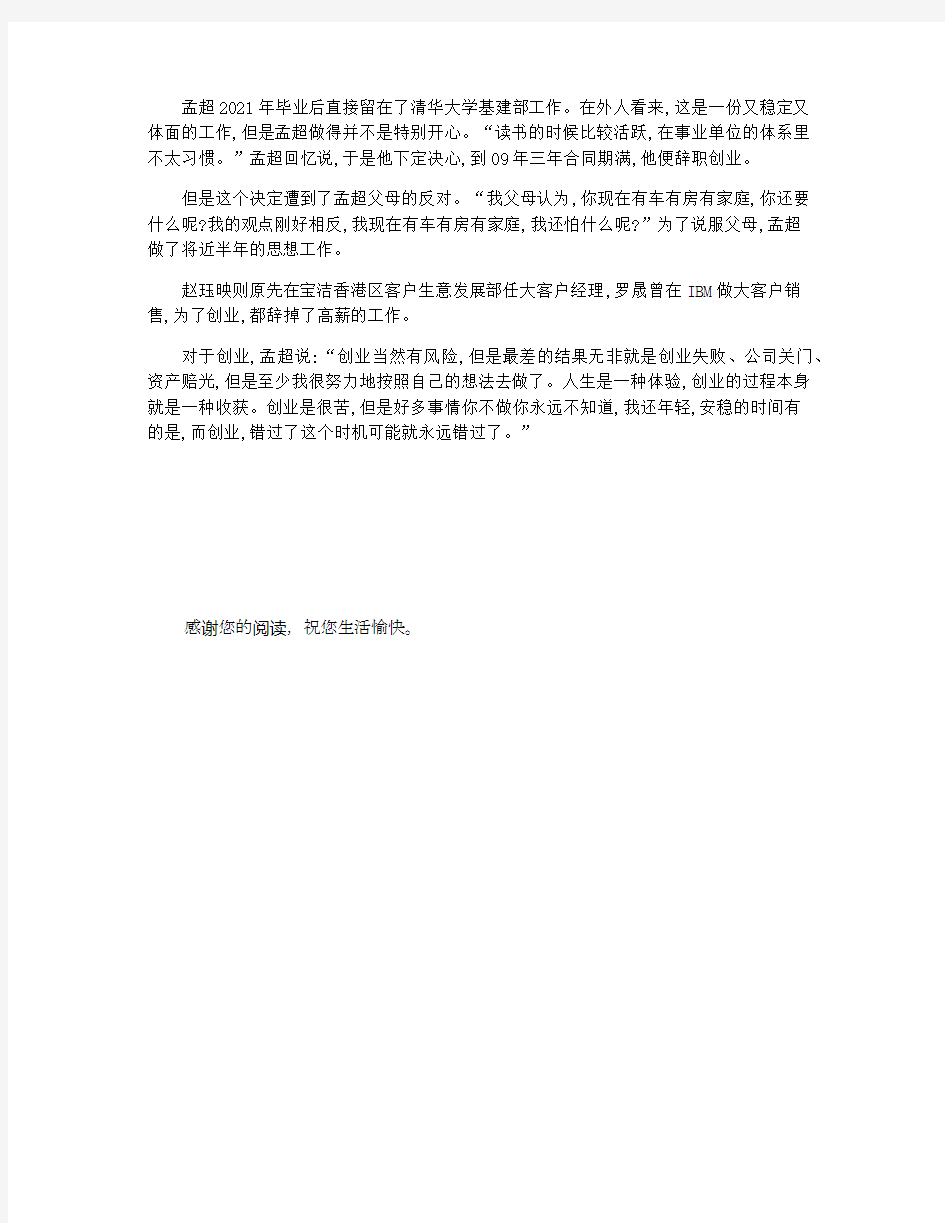 有关三个清华毕业生的创业故事