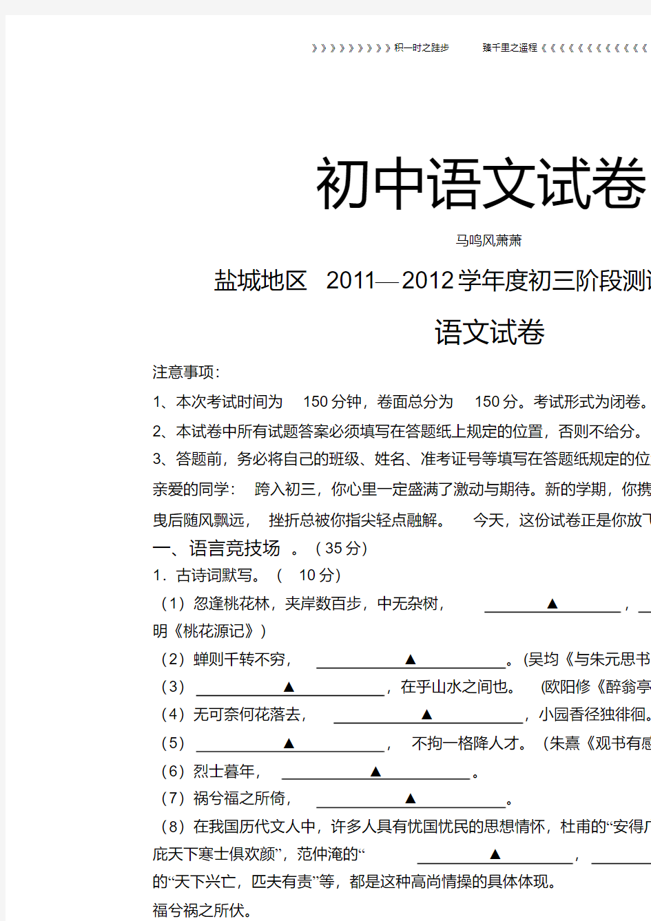 苏教版九上语文初三阶段测试(一)