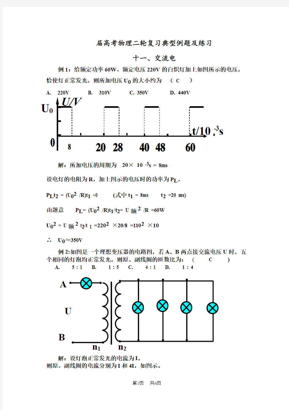 高考物理十一、交流电