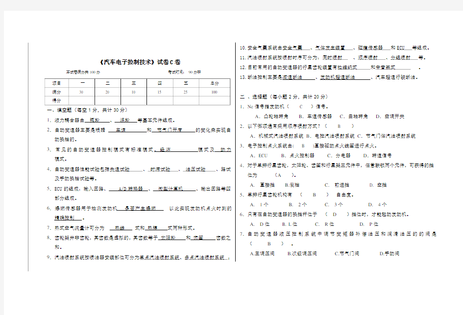 汽车电子控制技术试卷-含答案(3页)