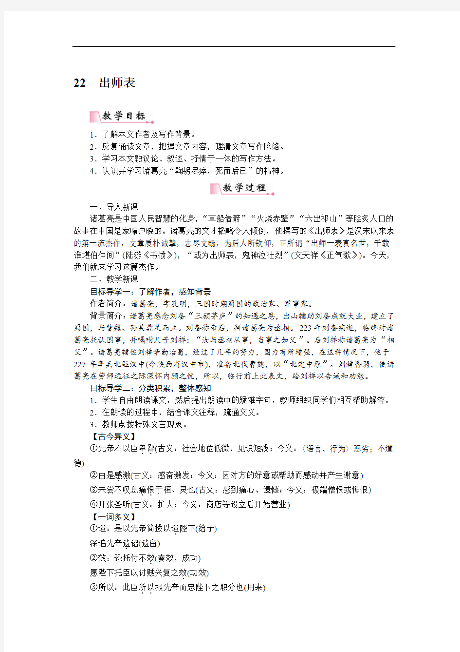 出师表(精品获奖公开课【一等奖教案】)