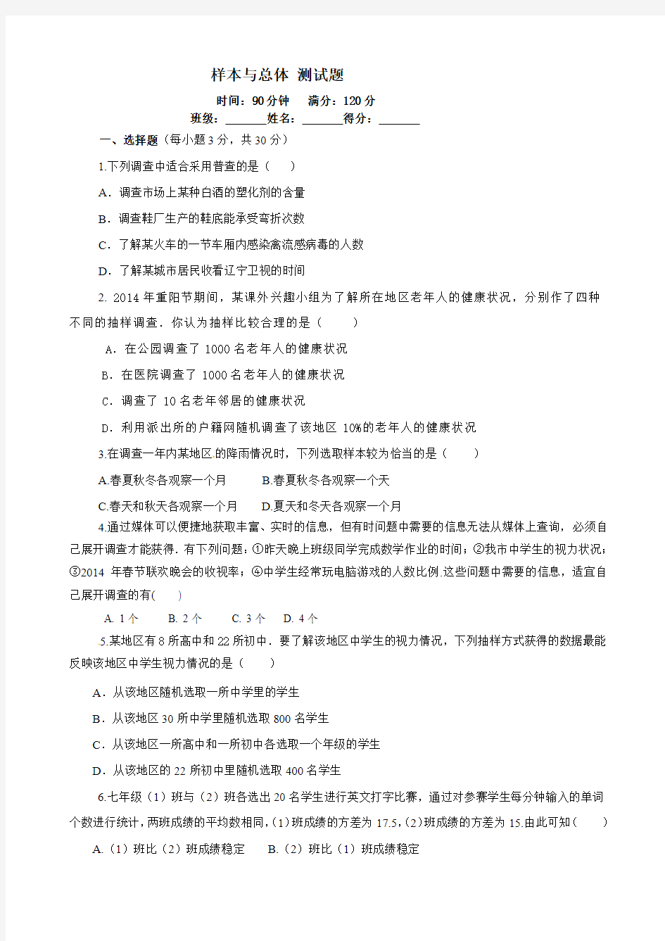 2018年华师大版数学九年级下册《第28章样本与总体》测试题含答案