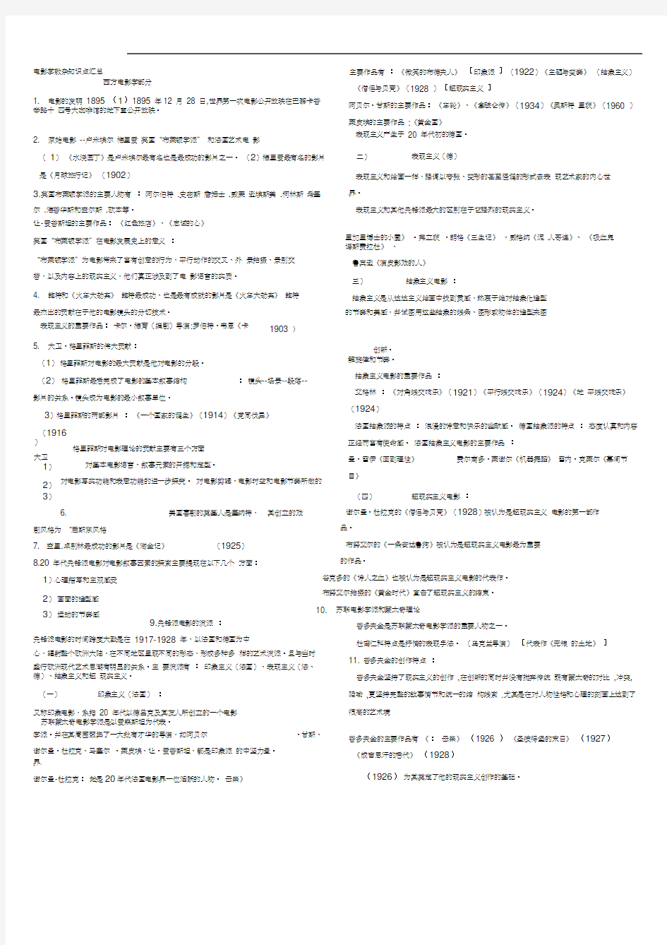 电影学散杂知识点汇总