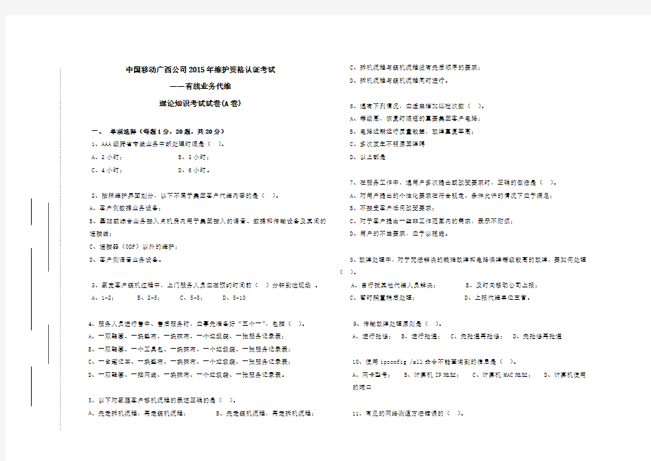 代维认证考试-有线-A卷-V2