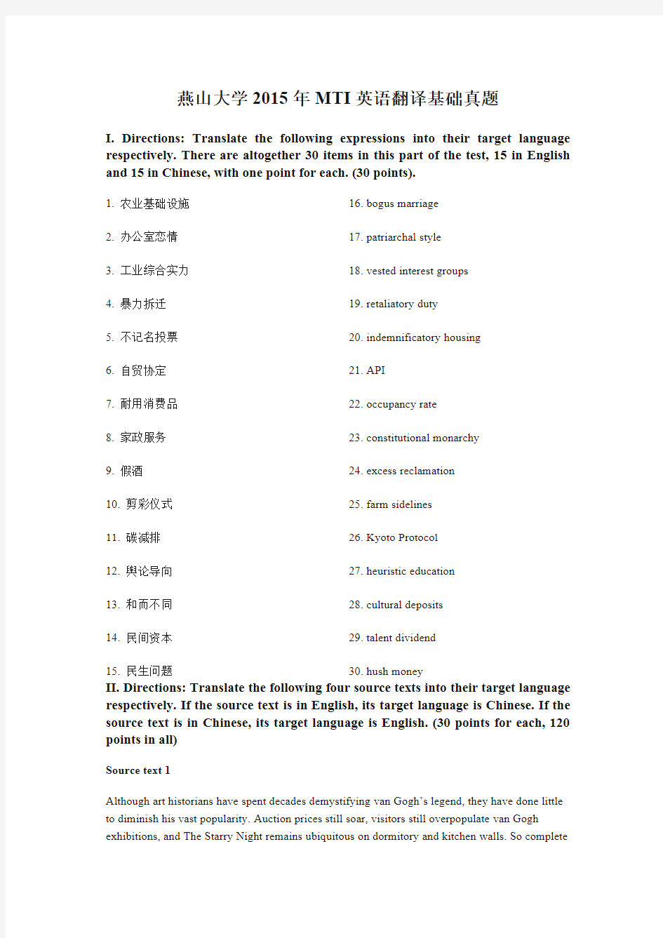 燕山大学2015年MTI英语翻译基础真题