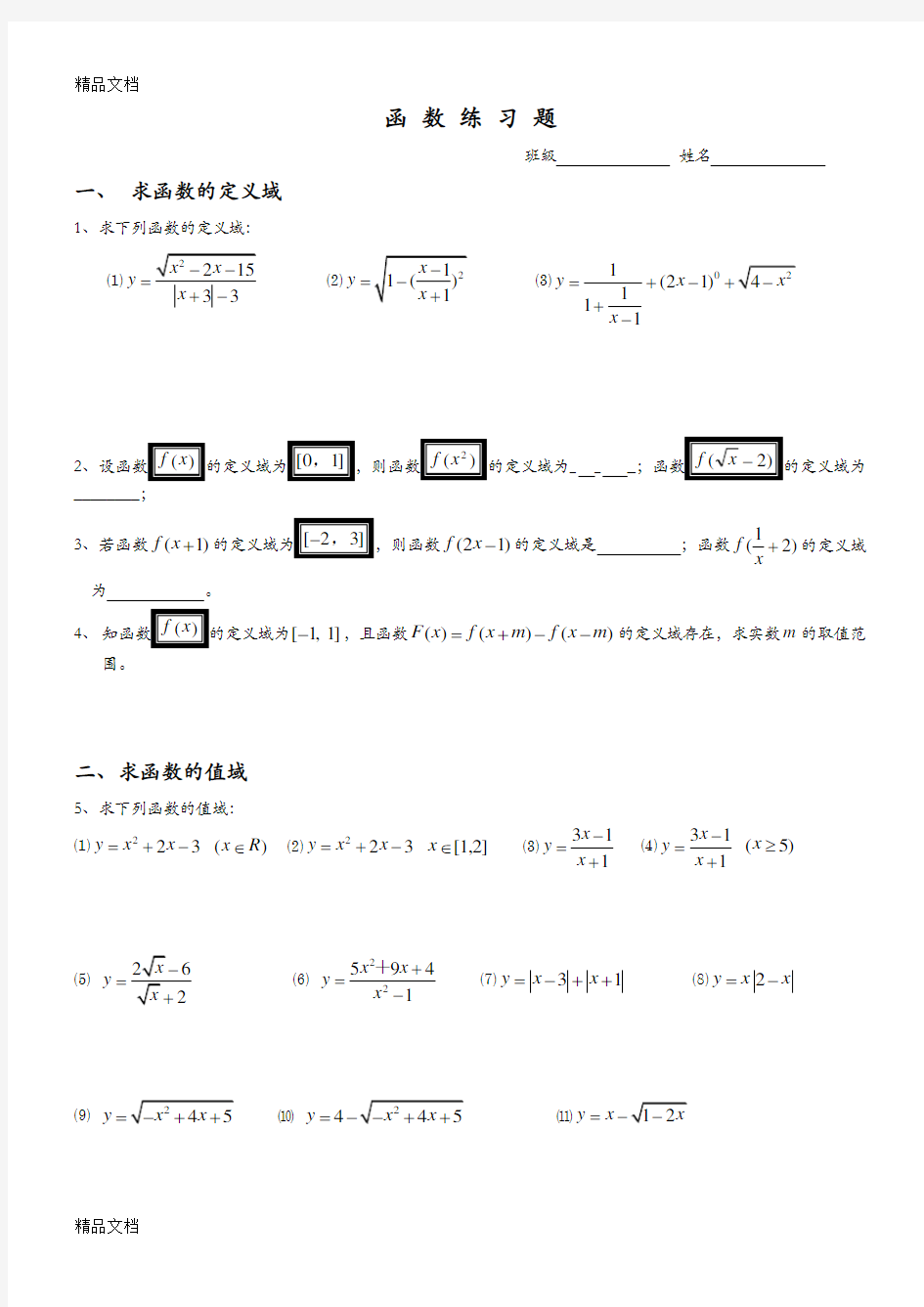 最新高一数学函数经典习题及答案