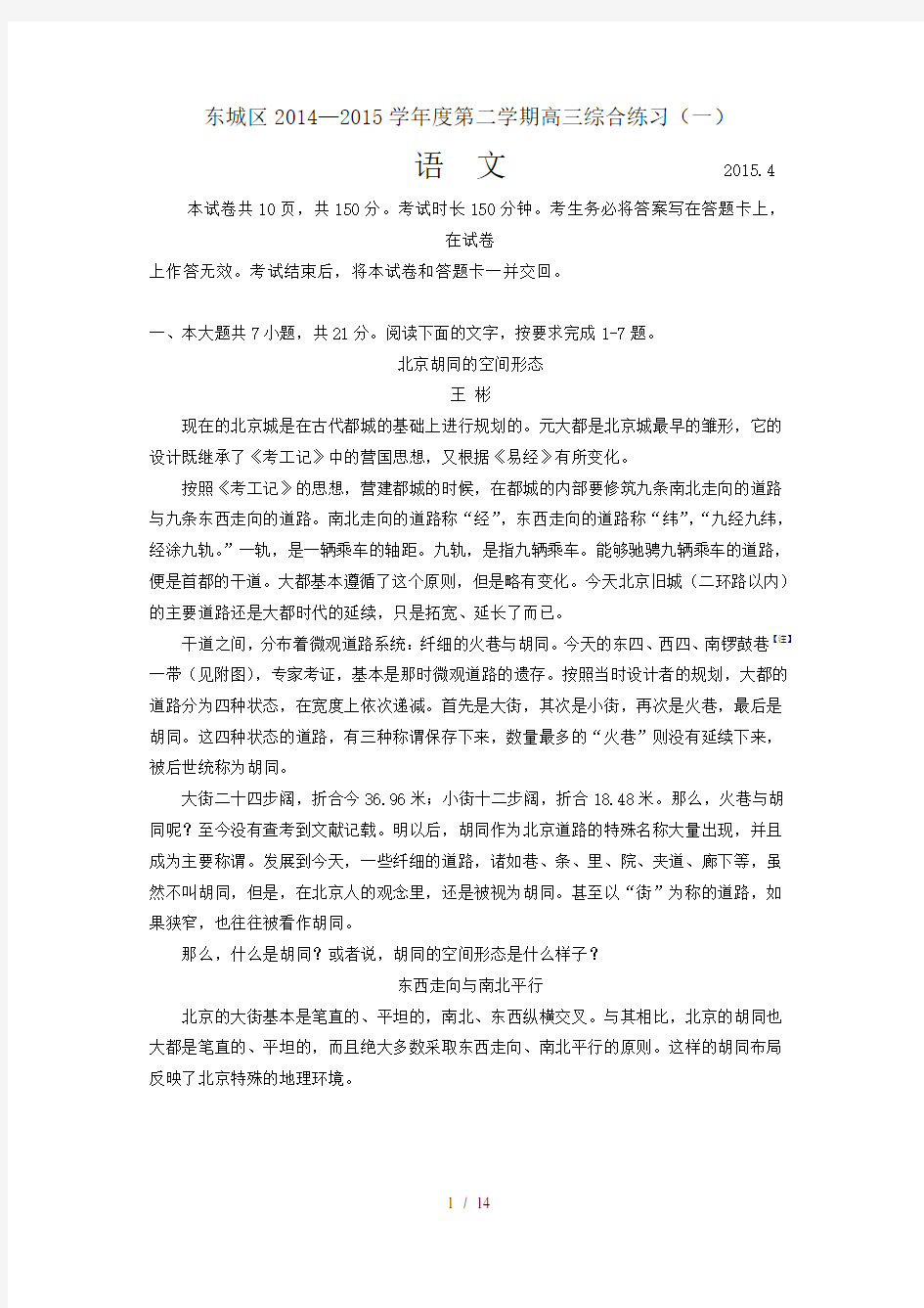 北京市东城区2014-2015学年度第二学期高三综合练习一语