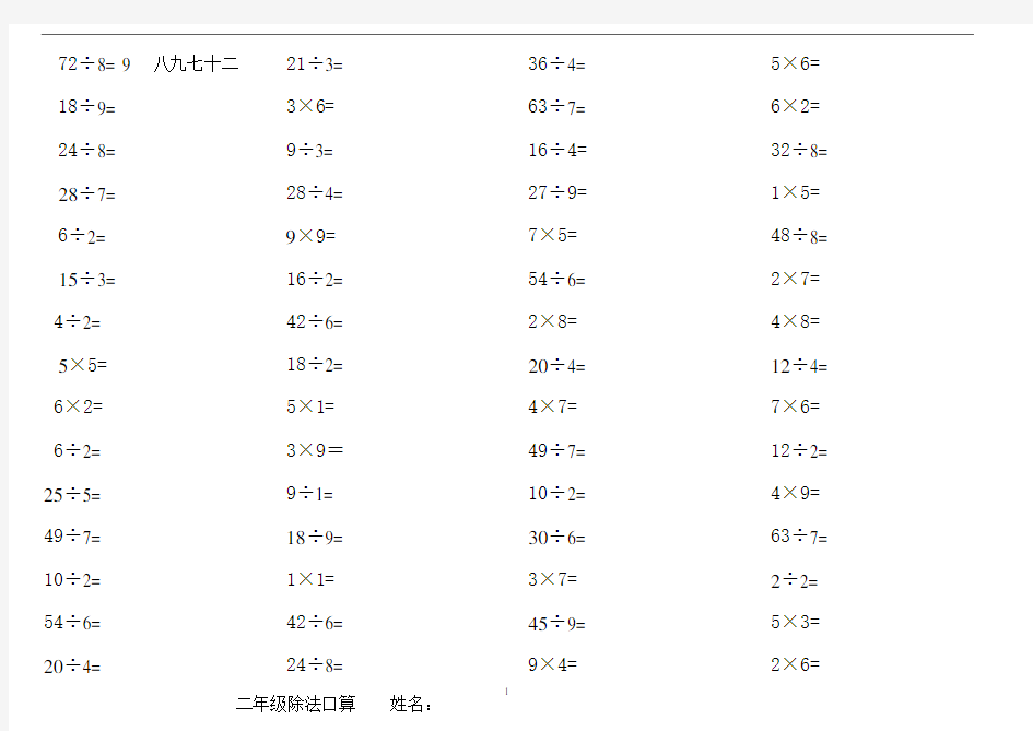 二年级乘除法口算题500道