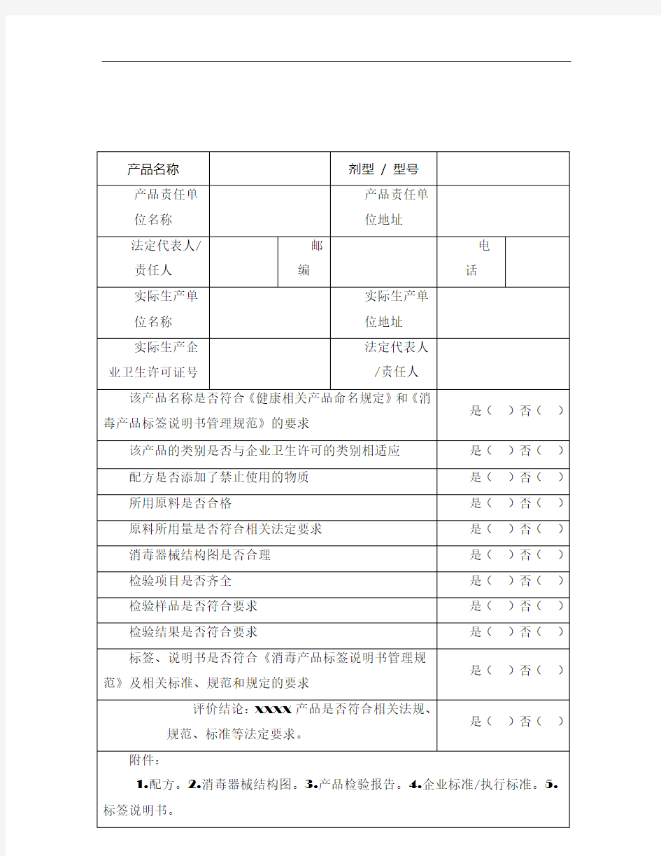 卫生安全评价报告(格式)