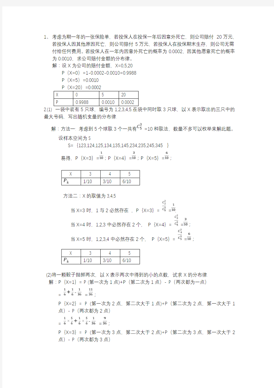 概率论与数理统计答案第四版第2章(浙大)