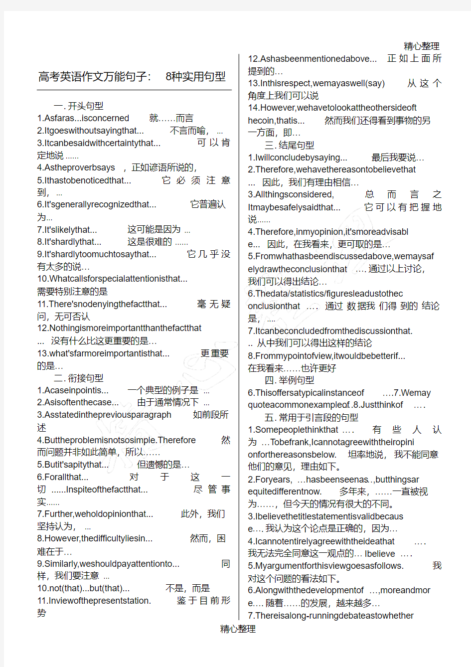 高考英语作文万能模板格式