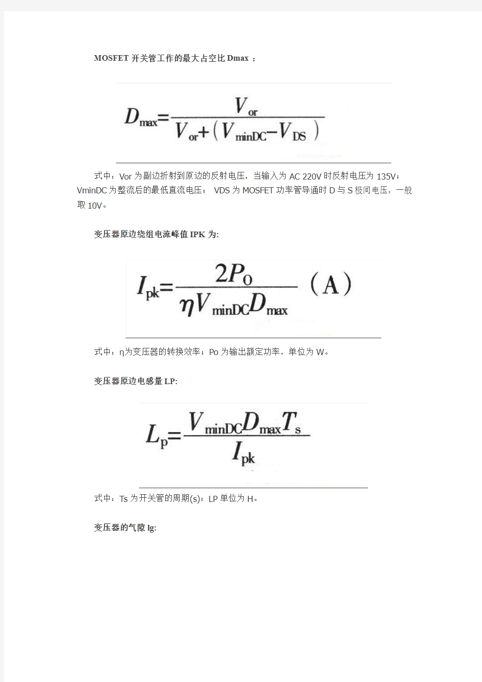 很实用-很准的计算变压器资料