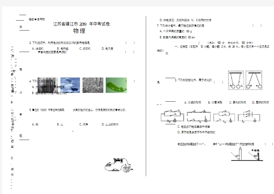 2019年江苏省镇江市中考物理试卷(含答案与解析)