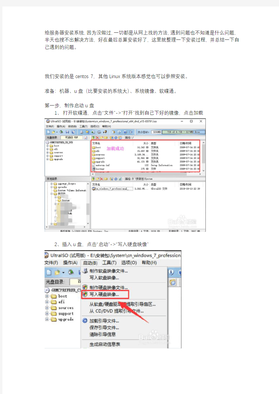 服务器安装centos 7系统教程