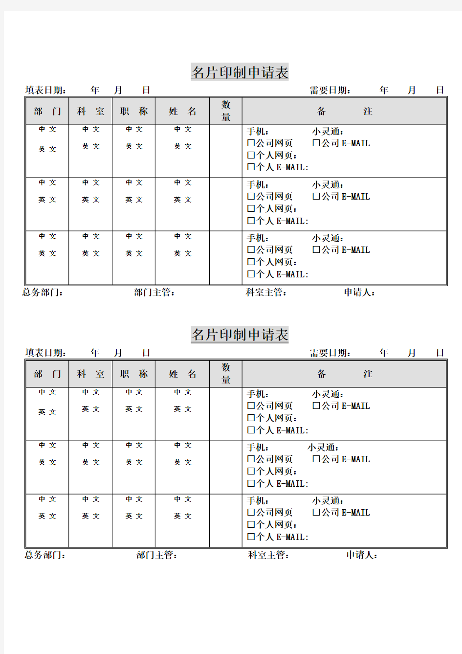 名片印制申请书