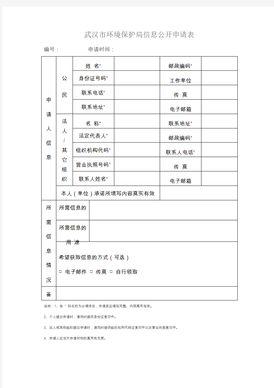2020年武汉环评报告申请单