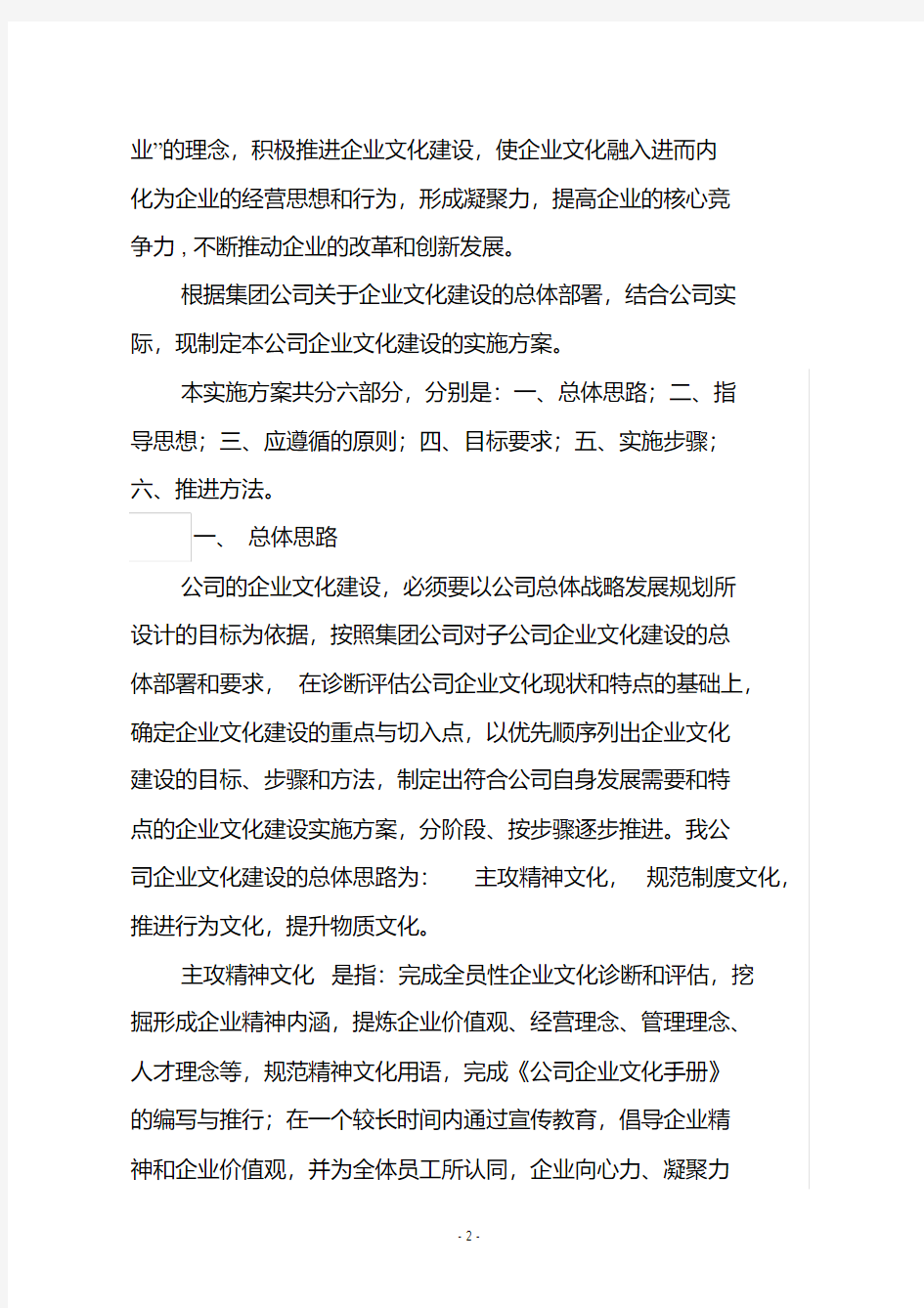 公司企业文化建设实施方案(20190430104442)