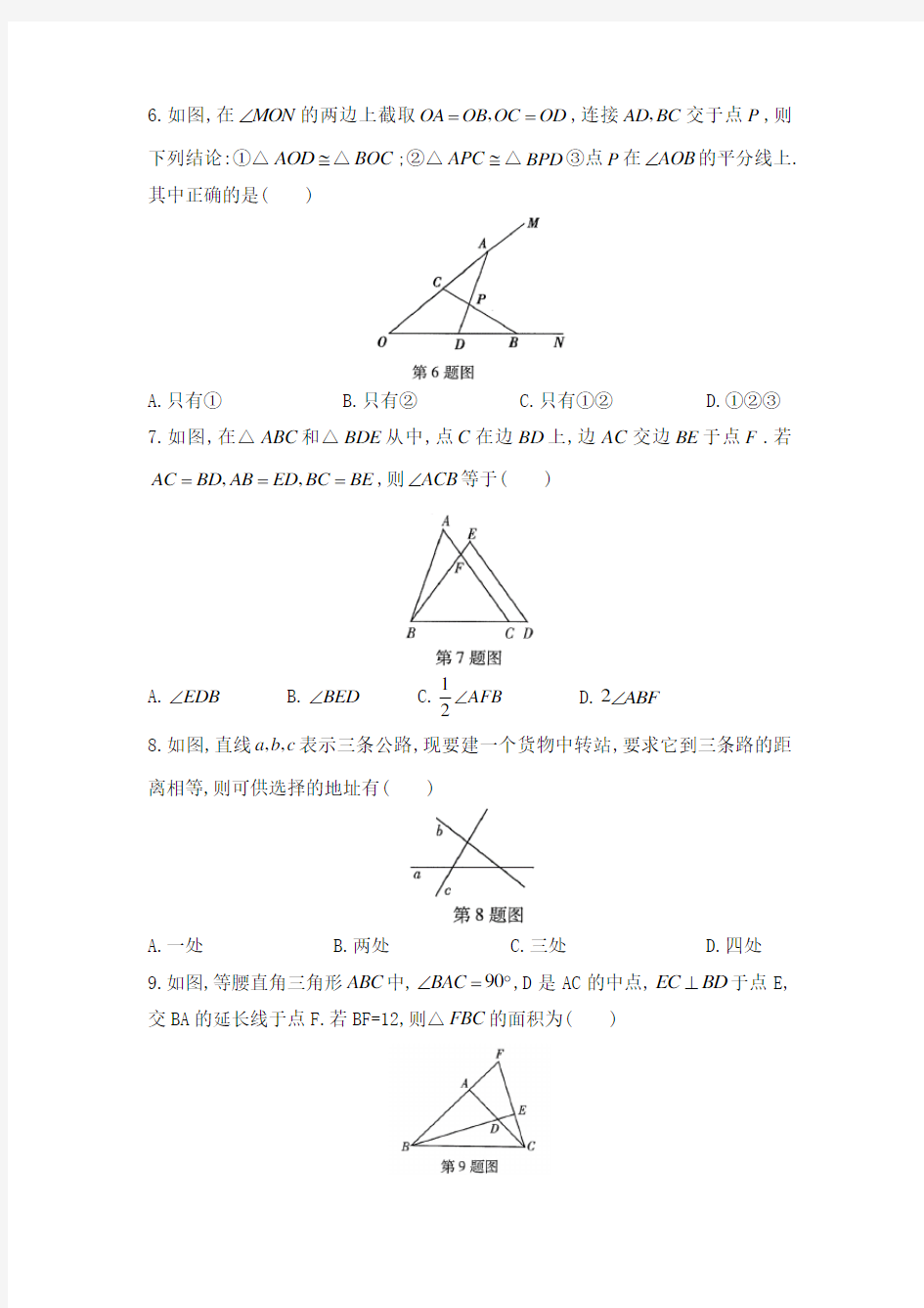 第十二章《全等三角形》单元测试题