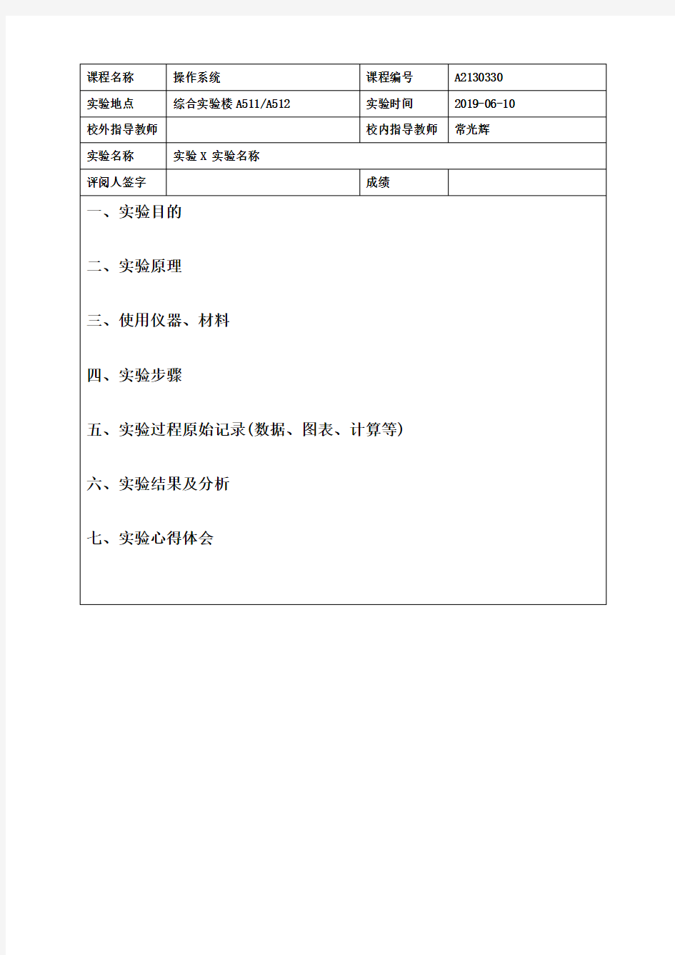 重庆邮电大学实验报告(内页) - 副本