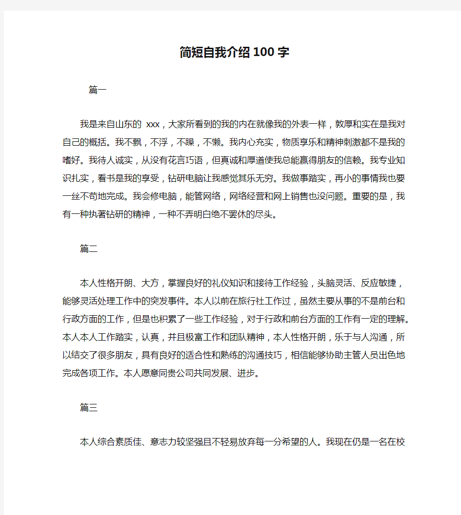 简短自我介绍100字