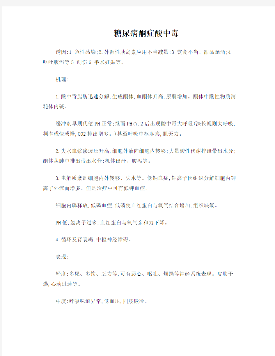 糖尿病酮症酸中毒