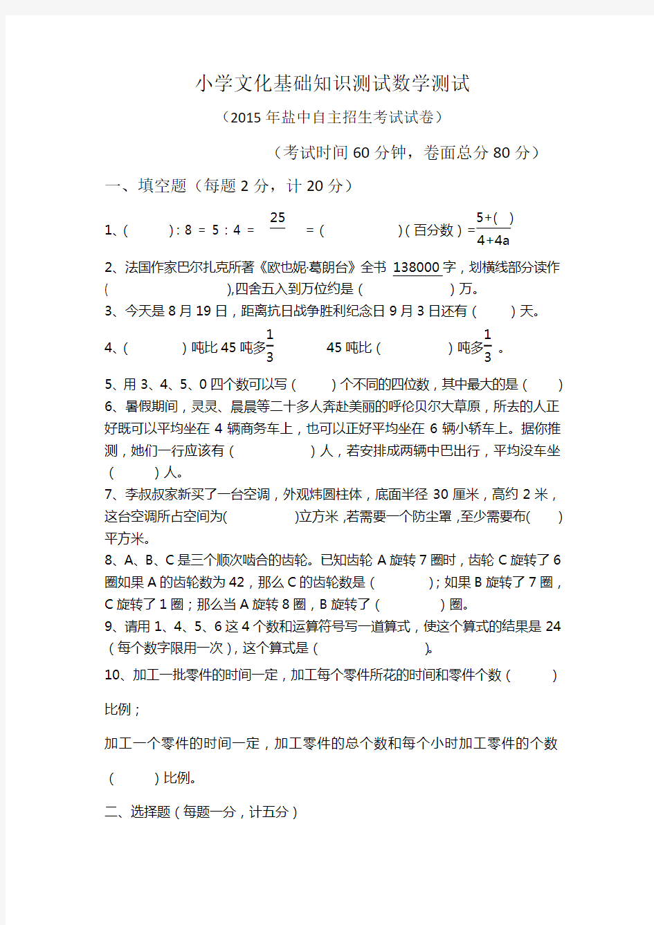 2015年盐中小升初自主招生考试试卷数学