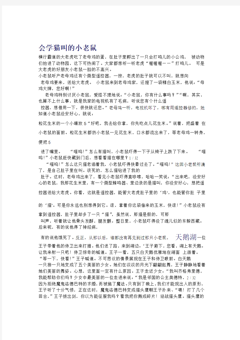 史上最经典胎教故事