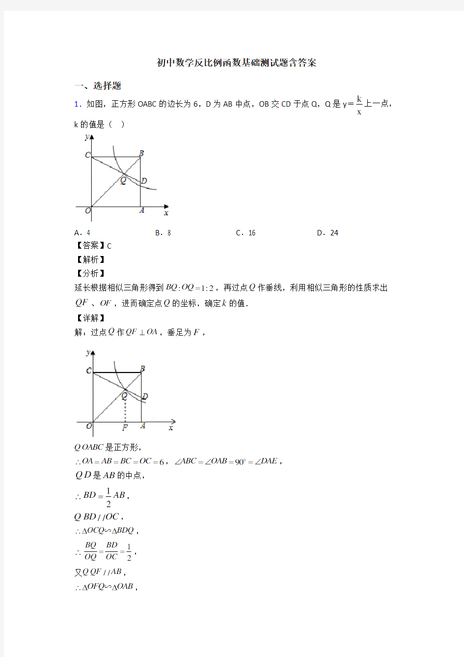 初中数学反比例函数基础测试题含答案