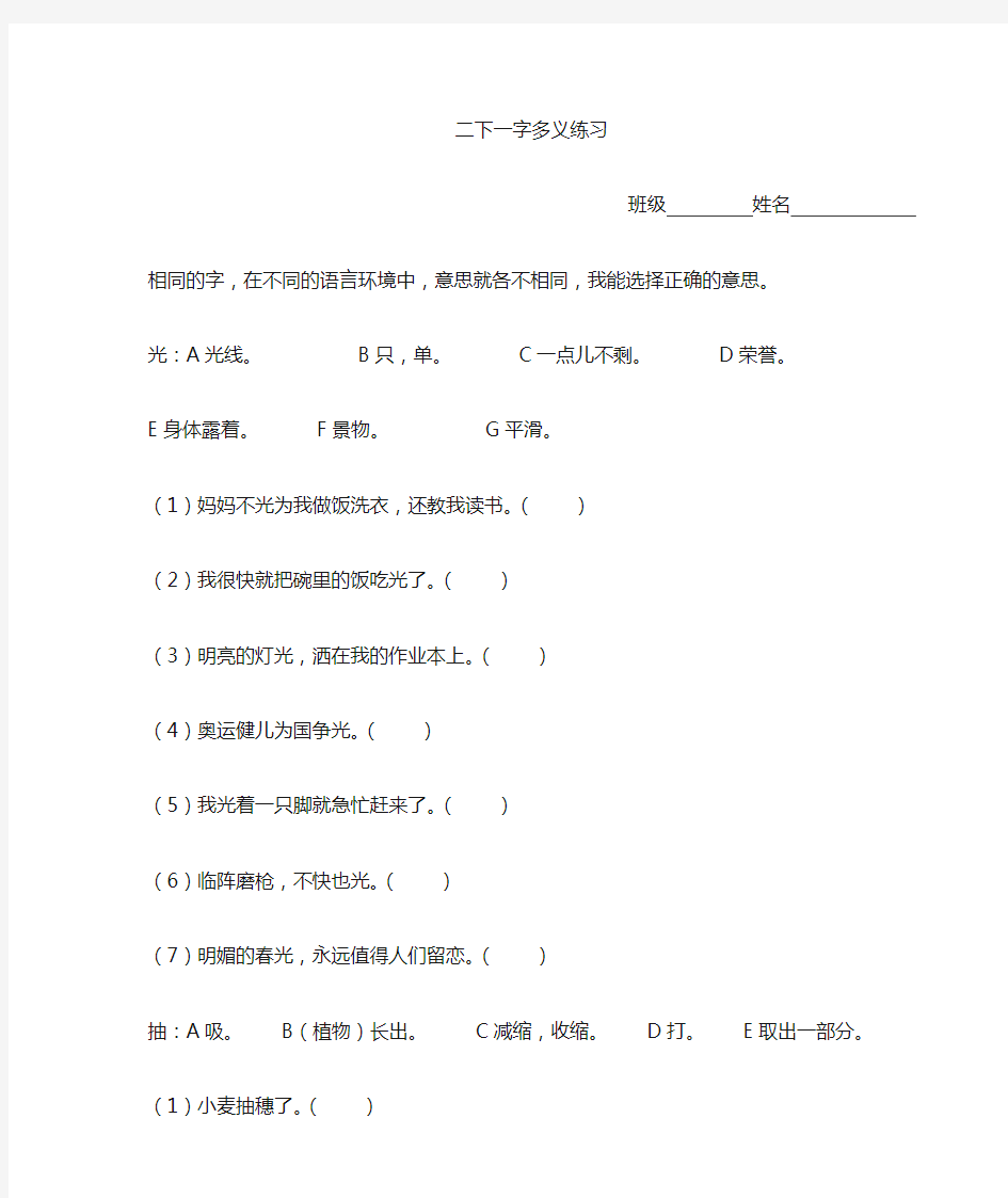 二年级下册语文一字多义练习.doc