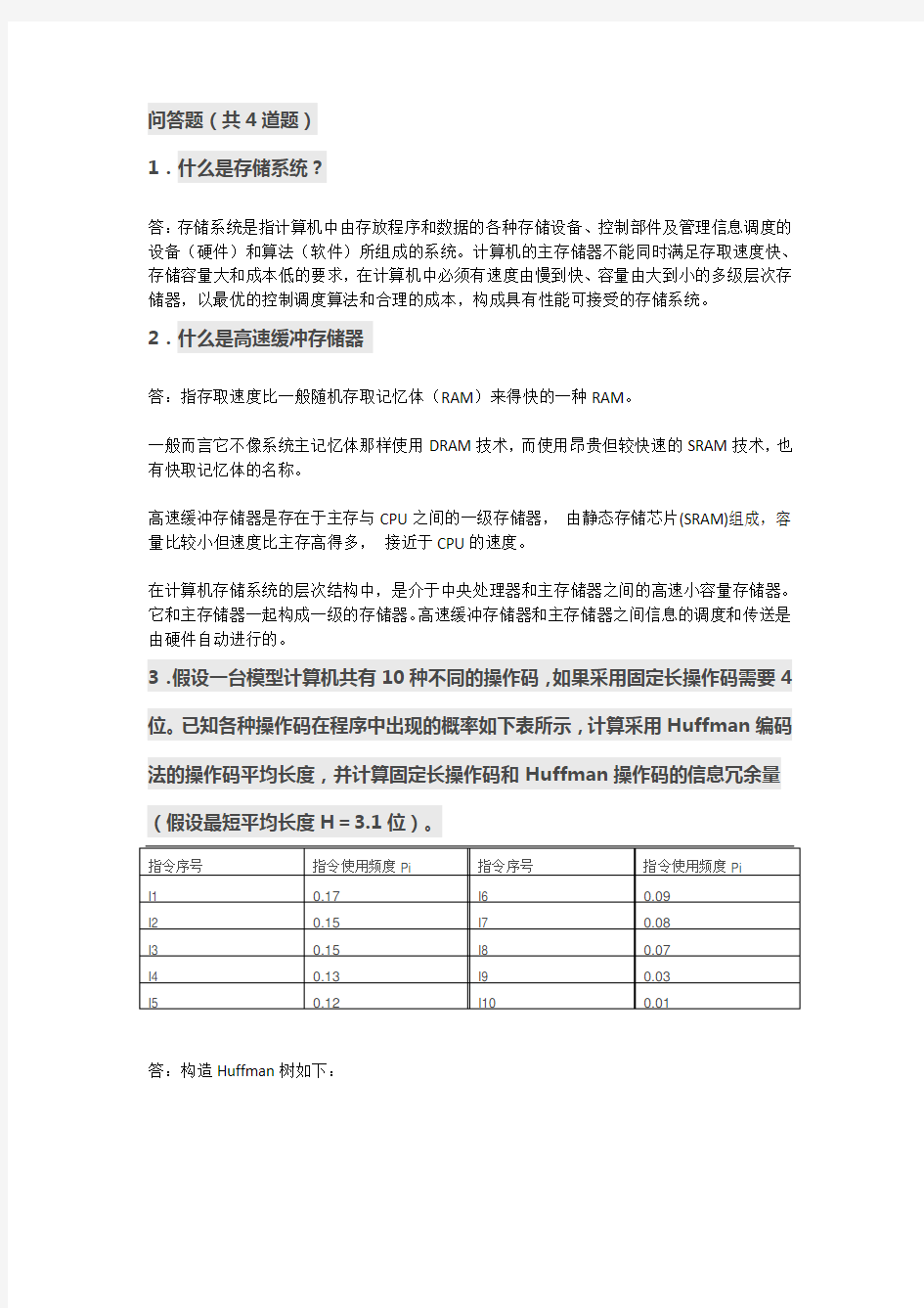 计算机体系结构第一次作业