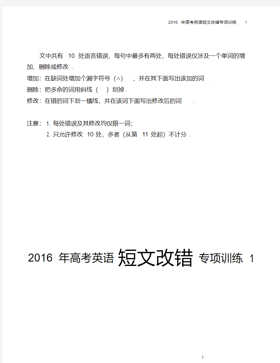 高考英语短文改错专项训练及答案