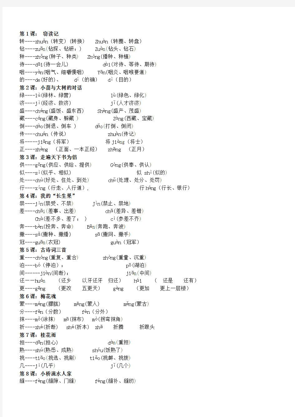 2019年五年级语文上册多音字汇总(全面、完整)