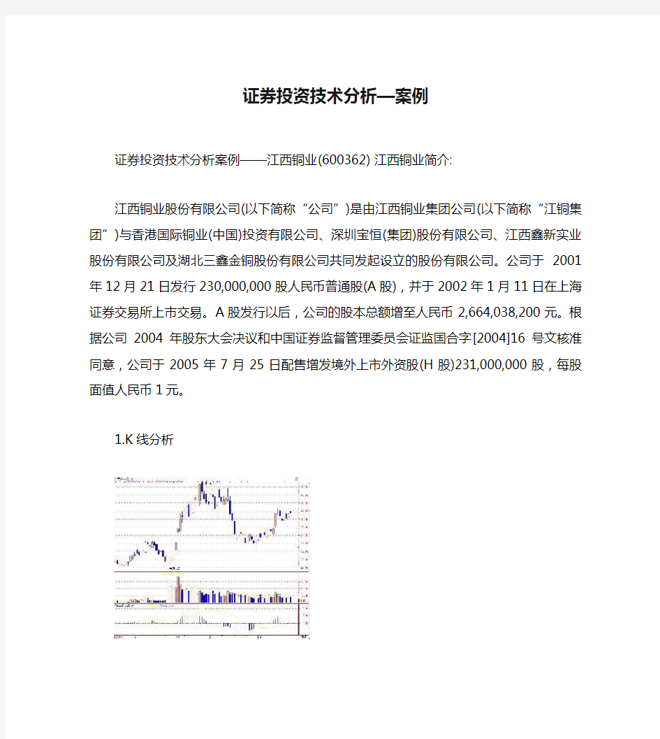 证券投资技术分析—案例