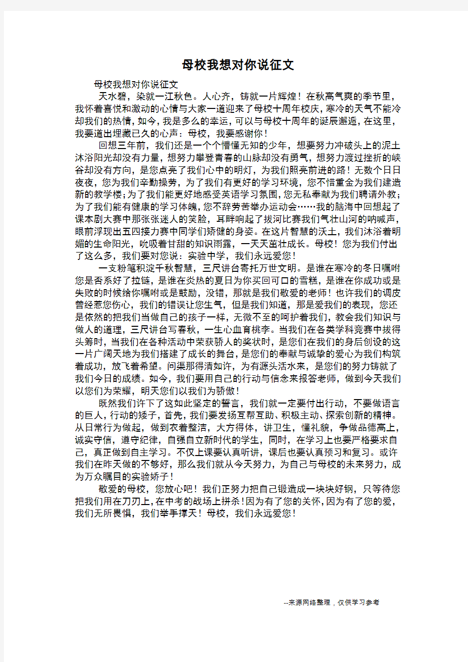 母校我想对你说征文