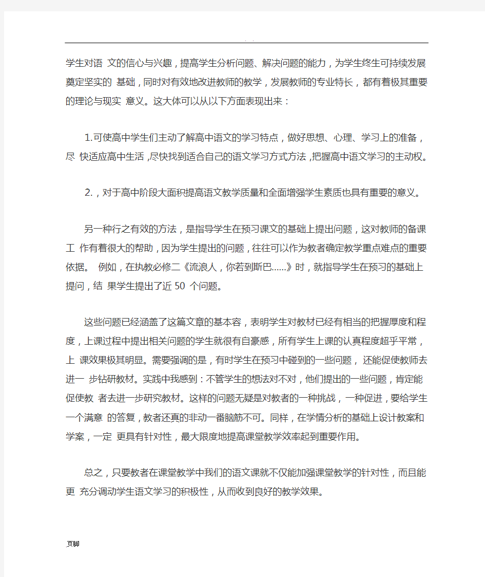 高一语文学生学习情况分析报告