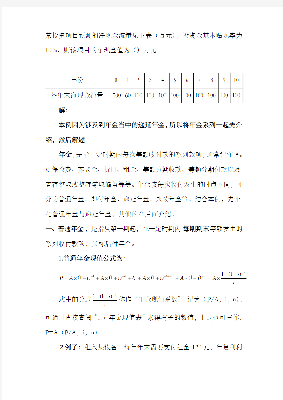 复利现值终值年金现值终值公式 实例