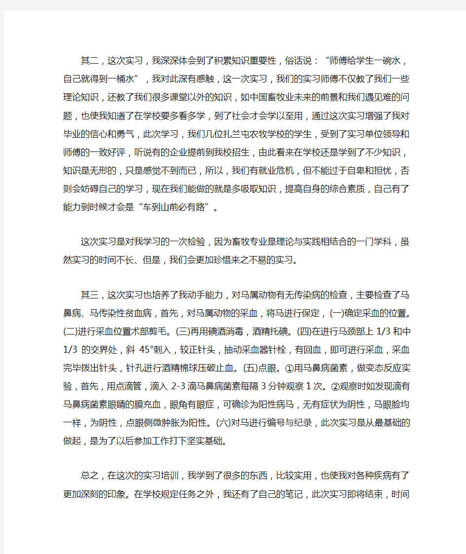 大学生畜牧兽医实习报告