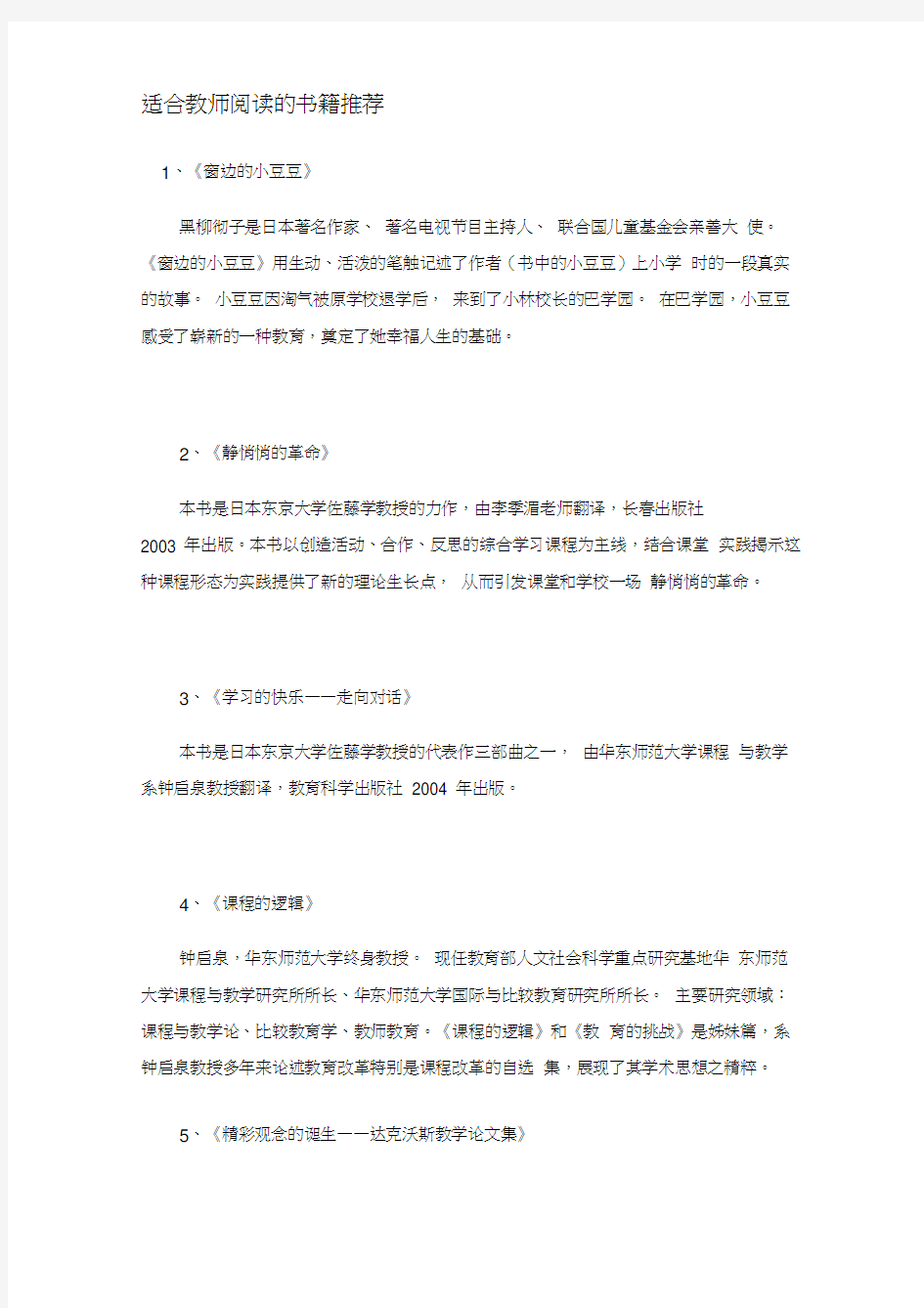 适合教师阅读的书籍推荐