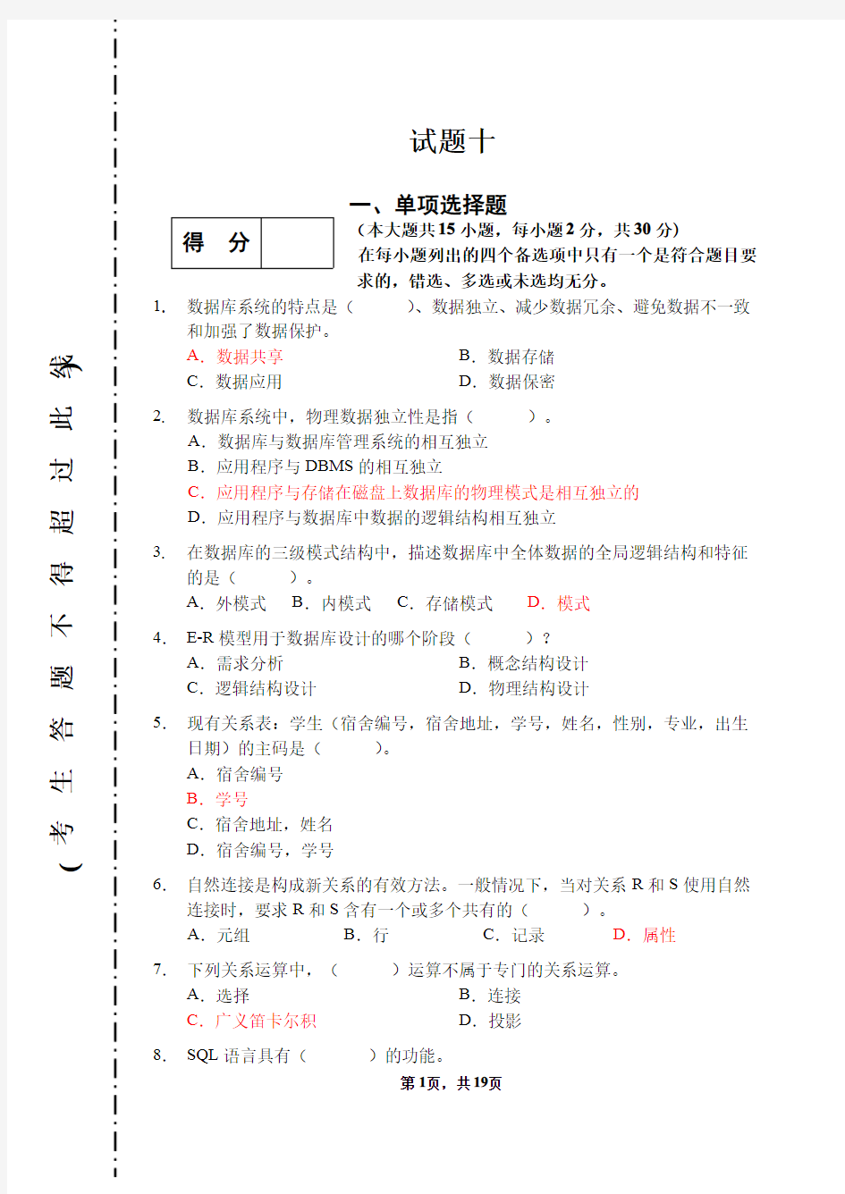 6数据库系统概论期末试题及答案(重点知识)