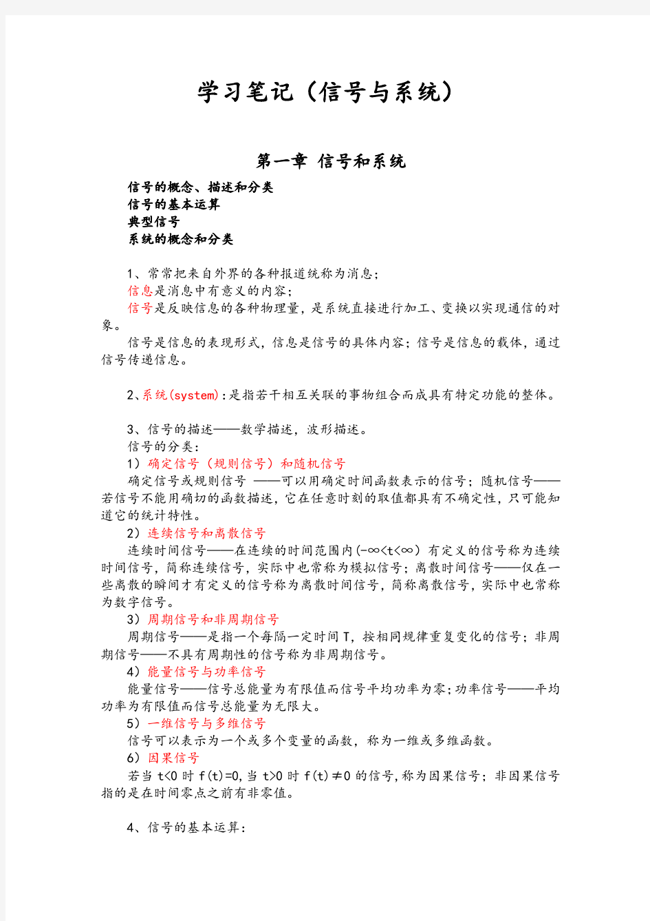 《信号与系统》学习笔记