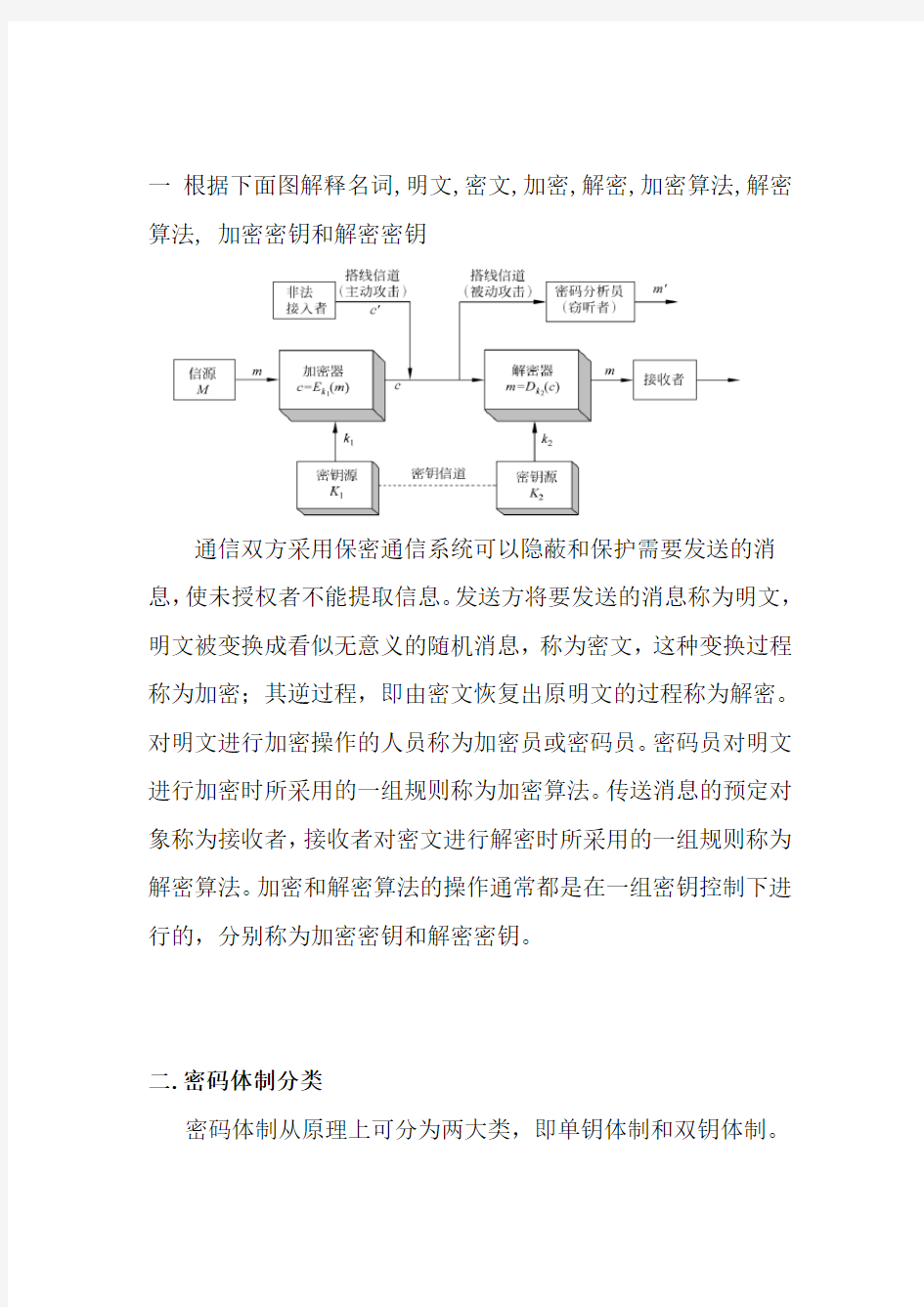 网络与信息安全--期末复习题