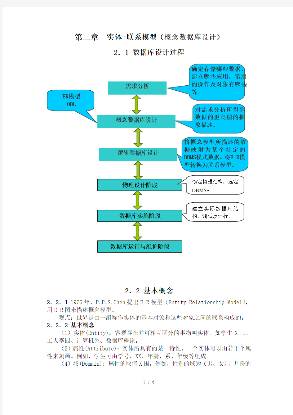 数据库系统工程师-02实体-联系模型