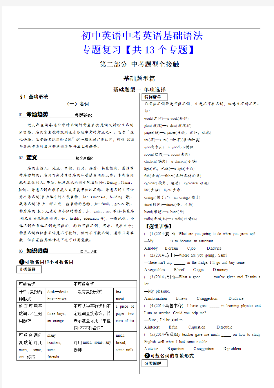 初中英语中考英语基础语法专题复习【共13个专题】