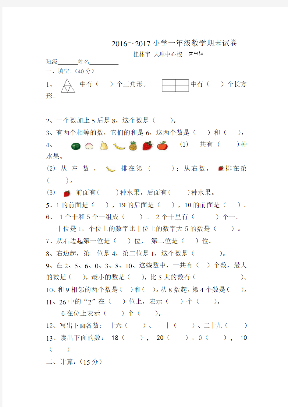 (完整word版)2016-2017小学一年级数学期末试卷