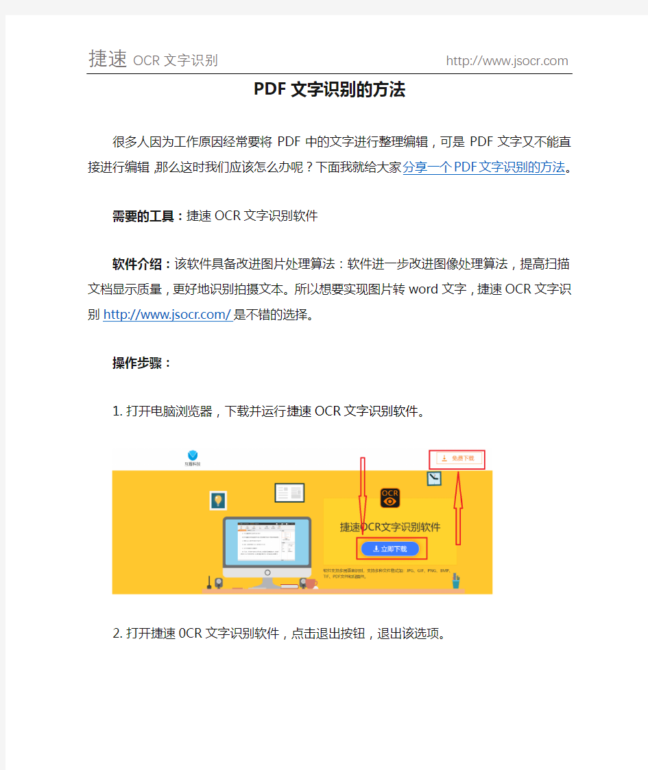 PDF文字识别的方法