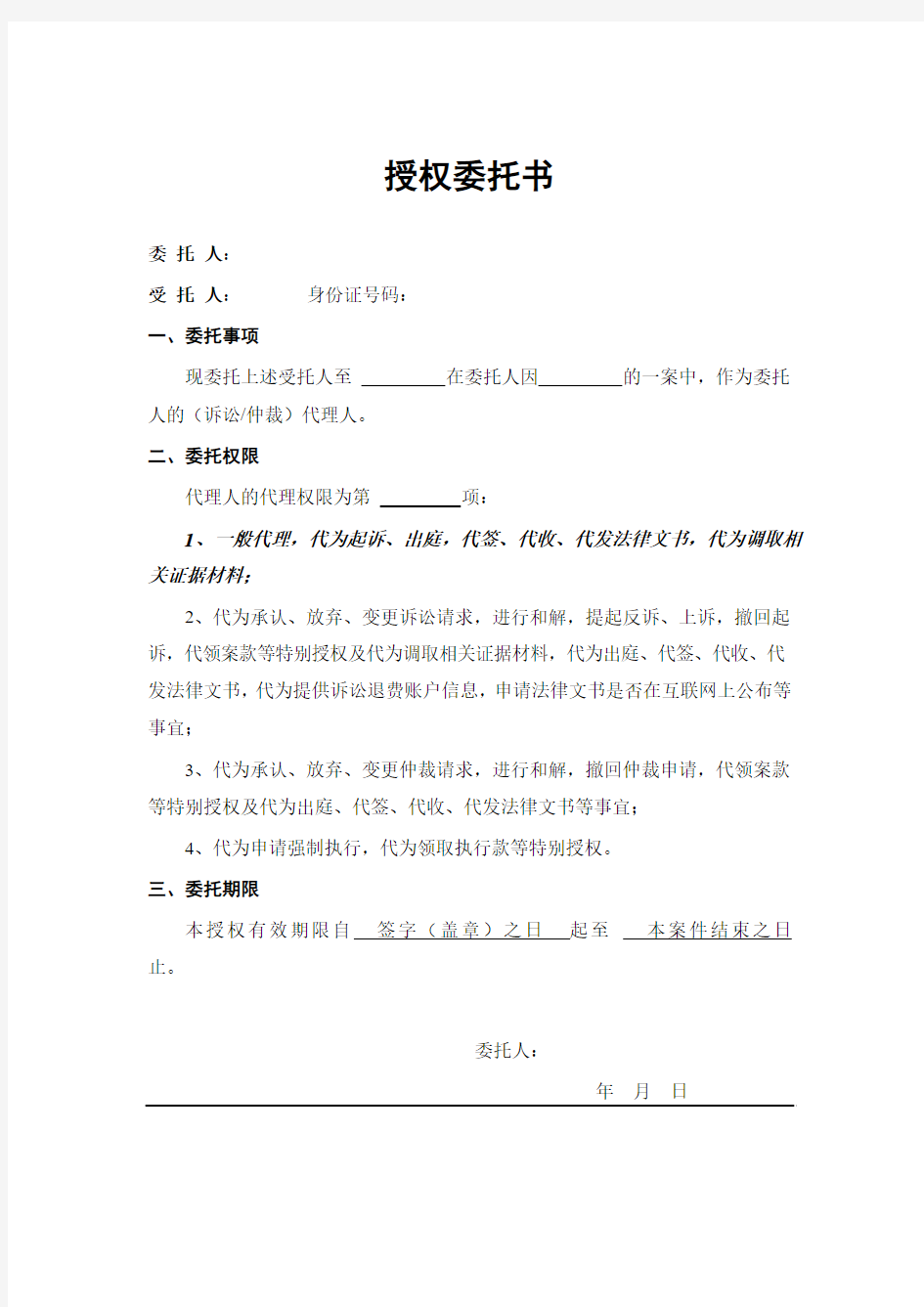 授权委托书(公司员工)诉讼 模板