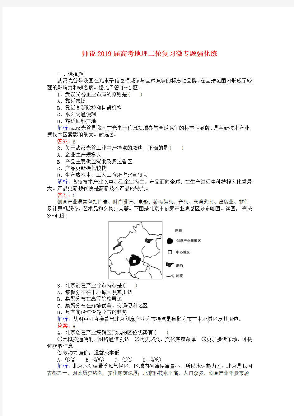 2019届高考地理二轮复习微专题强化练